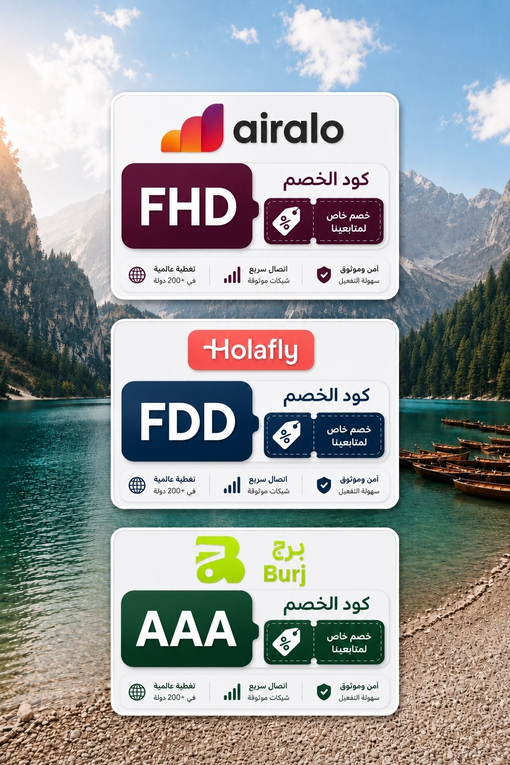 دليل شرائح eSIM وأكواد الخصم